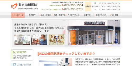 有方歯科医院のHPキャプチャ画像
