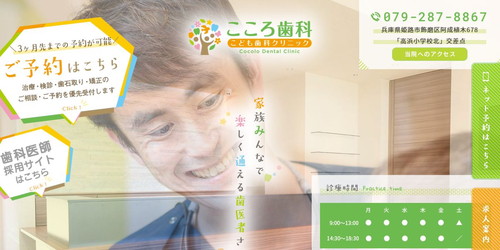 こころ歯科クリニックのHPキャプチャ画像