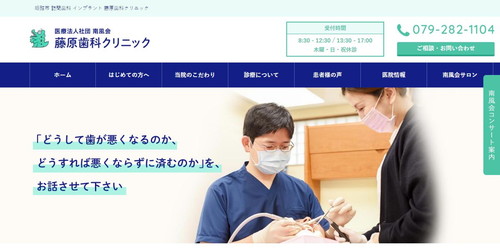 藤原歯科医院のHPキャプチャ画像