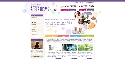 イオンモール姫路リバーシティ歯科のHP