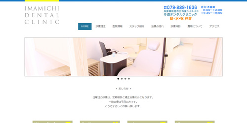今道デンタルクリニックのHPキャプチャ画像