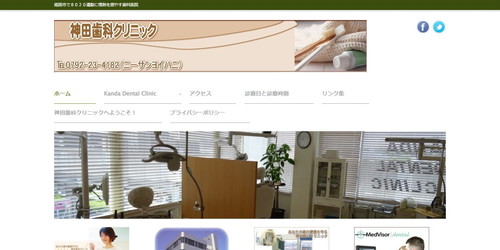 神田歯科クリニックのHPキャプチャ画像