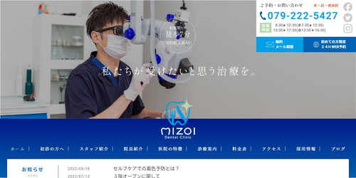 溝井歯科医院のHPキャプチャ画像