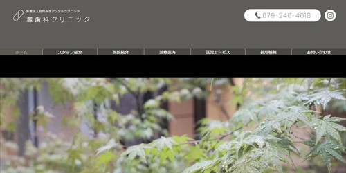 灘歯科クリニックのHPキャプチャ画像