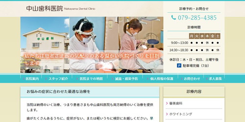 中山歯科医院のHPキャプチャ画像