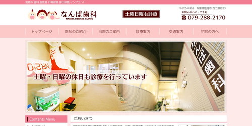 なんば歯科のHPキャプチャ画像