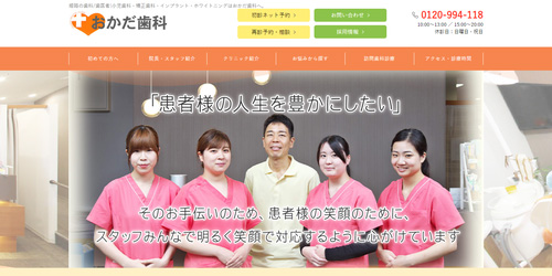 おかだ歯科のHPキャプチャ画像