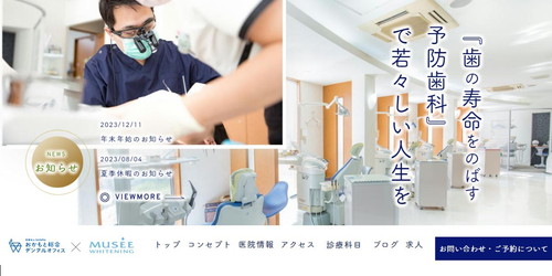 おかもと歯科のHPキャプチャ画像