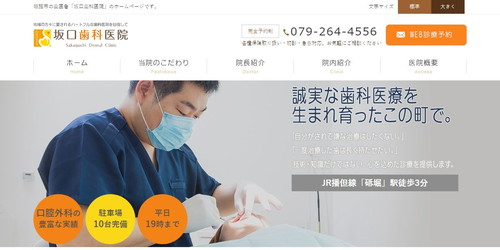 坂口歯科医院のHPキャプチャ画像