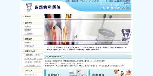 高西歯科医院のHPキャプチャ画像