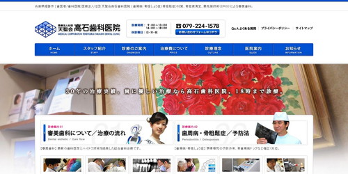 高石歯科医院のHPキャプチャ画像