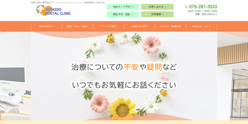 テラッソデンタルクリニックのHPキャプチャ画像