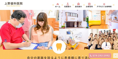 上野歯科医院のHPキャプチャ画像