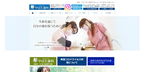 やはた歯科のHPキャプチャ画像