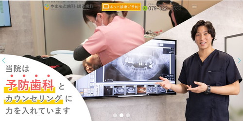 やまもと歯科のHPキャプチャ画像